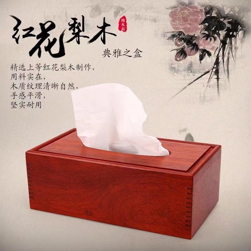 红花梨纸巾盒木质鸡翅纸抽盒家用客厅收纳盒简约纸巾盒