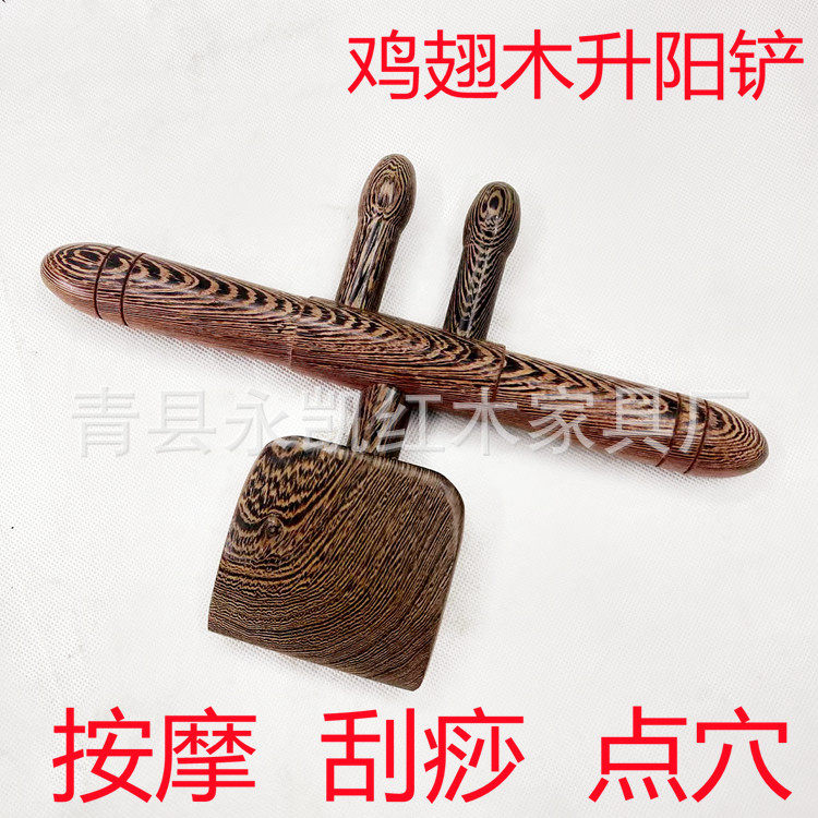鸡翅木升阳铲刮痧铲实木擀筋棒背部按摩疏通经络美容院拨筋棒