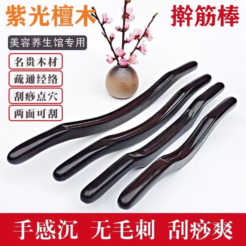 紫光檀擀筋棒大号木质背部刮痧棒家用按颈椎按棒