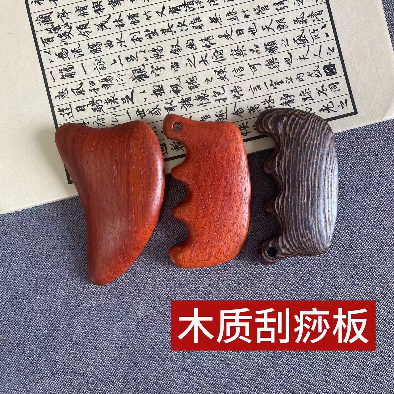 鸡翅木红花梨木质刮痧板波浪心形刮痧板全身通用背部经络按摩刮痧