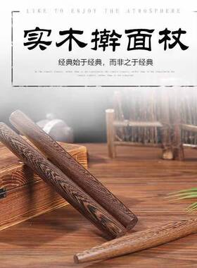 鸡翅木擀面杖 家用压面轴擀皮面杖 木质擀面轴烘焙