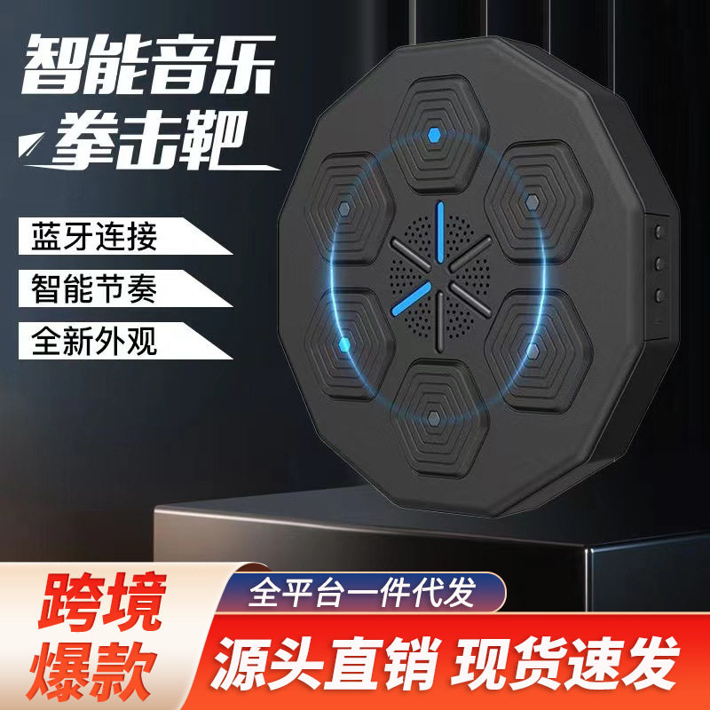 家用蓝牙拳击靶智能音乐拳击机墙靶儿童拳击训练器材打拳反应沙袋