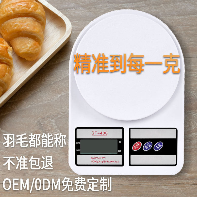 厂家跨境厨房秤家用小型精准电子称SF400食品秤