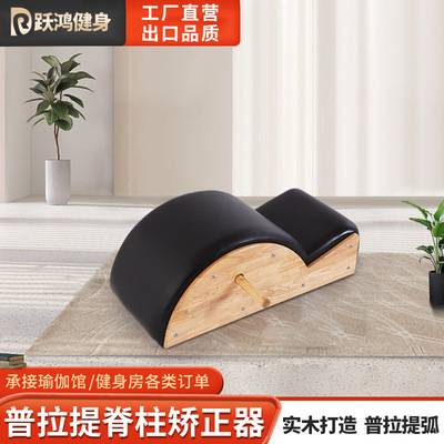 普拉提脊柱矫正器现货肩颈脊椎拉伸瑜伽辅助器腰部侧弯矫正器