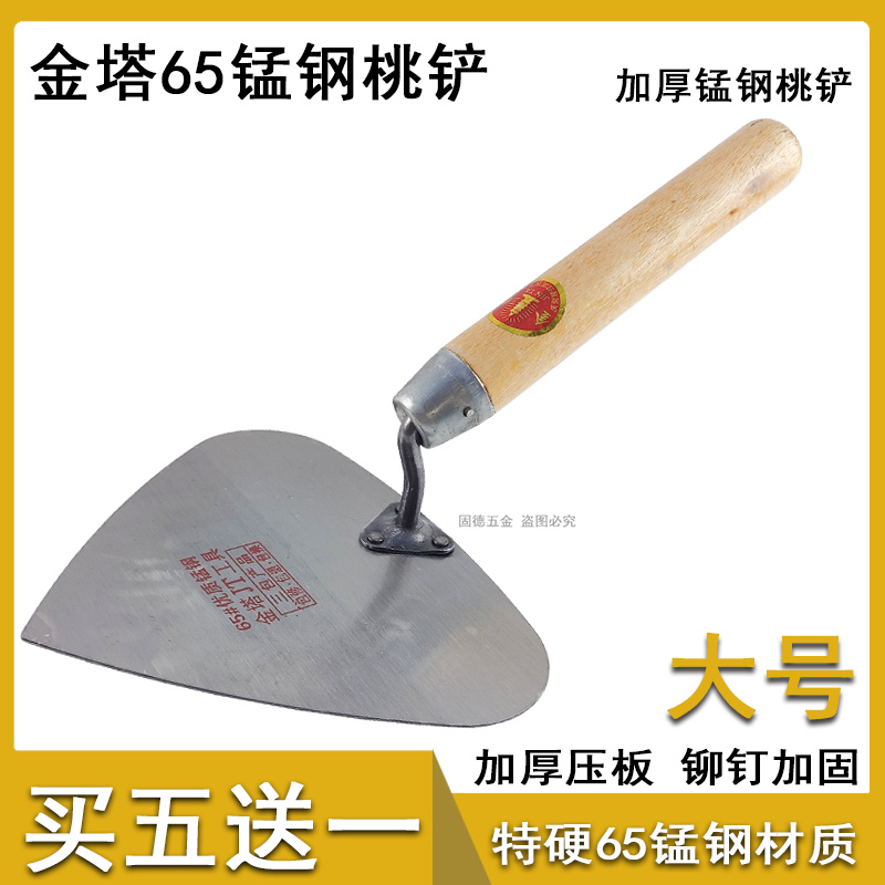 金塔工具大号桃铲买五送一