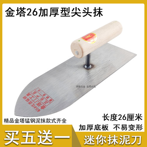 金塔工具加厚锰钢抹泥刀买五送一