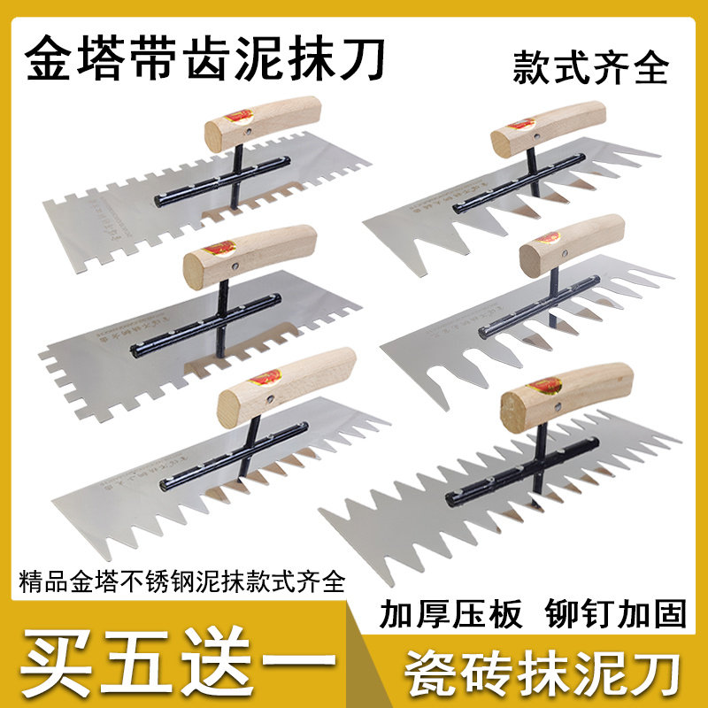 抹子锯齿泥板镘刀贴瓷砖刀铺瓷砖工具砌砖刀抹泥刀锯齿刮刀灰匙