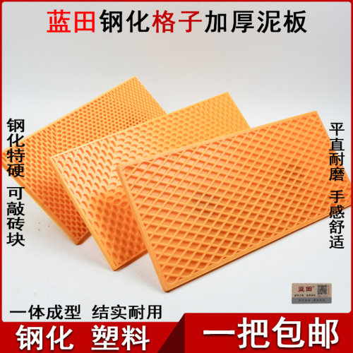 抹泥板蓝田塑料钢化大格抹泥板
