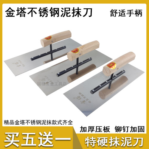 金塔工具加厚不锈钢买五送一