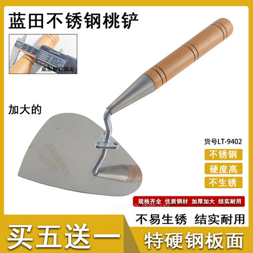 蓝田工具不锈钢加厚桃铲买五送一