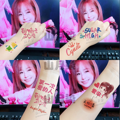王心凌演唱会纹身贴夜光SUGARHIGH应援脸贴甜心教主应援物氛围物