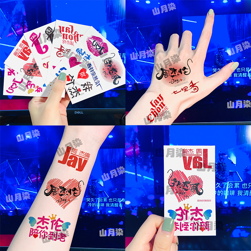 周杰伦嘉年华演唱会应援物闪粉纹身贴脸贴粉丝后援会周边防水持久