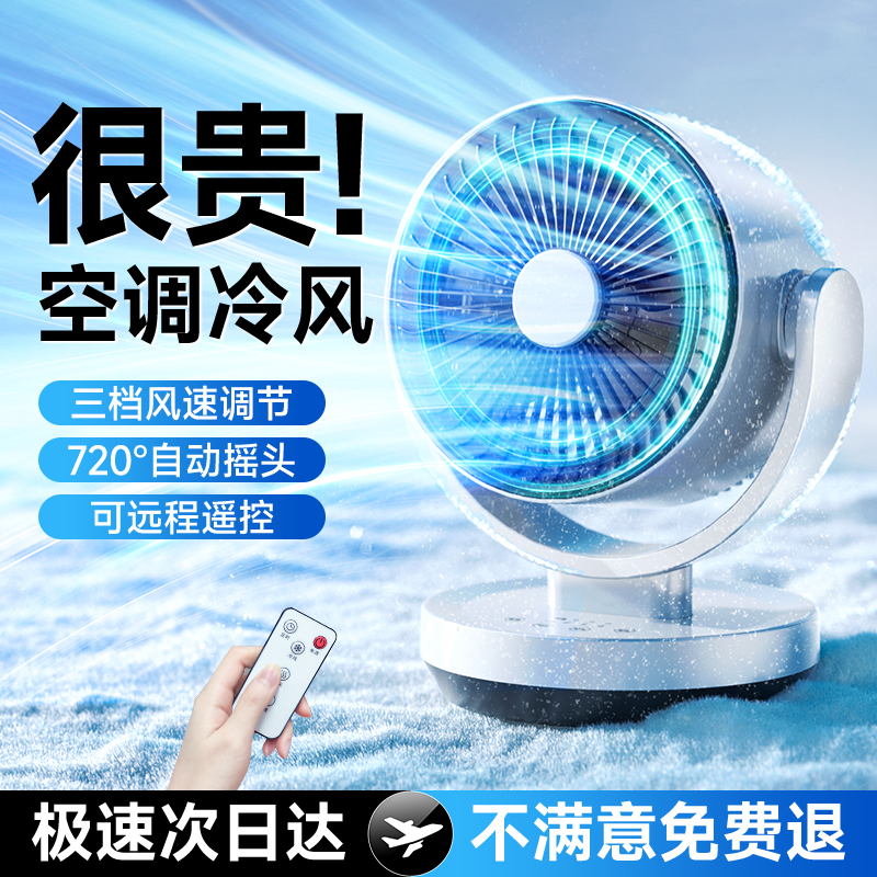 【董宇晖推荐】制冷空气循环扇