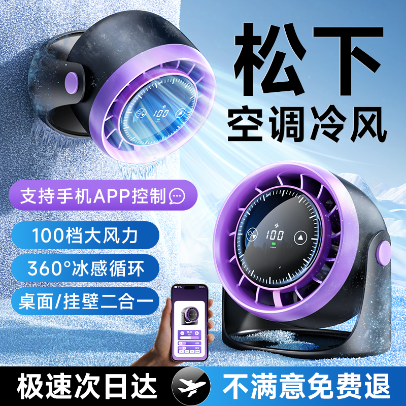 桌面空气循环电风扇小型制冷壁挂家用摇头卧室办公超静音台式风扇
