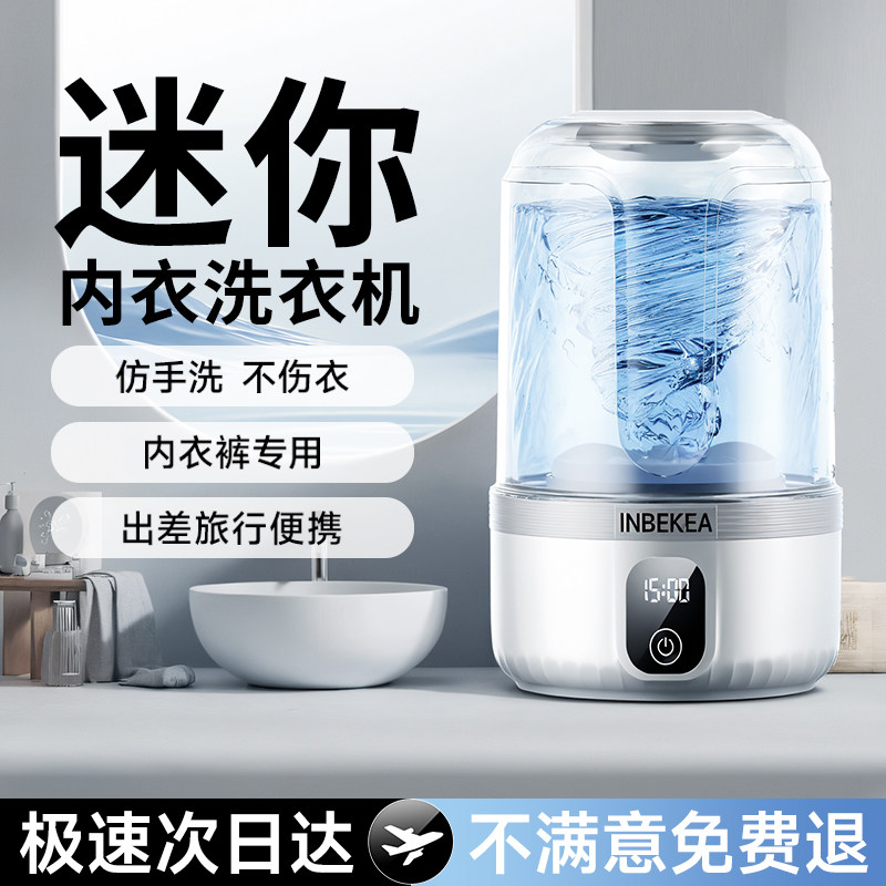 【董宇辉】便携式内衣裤洗衣机