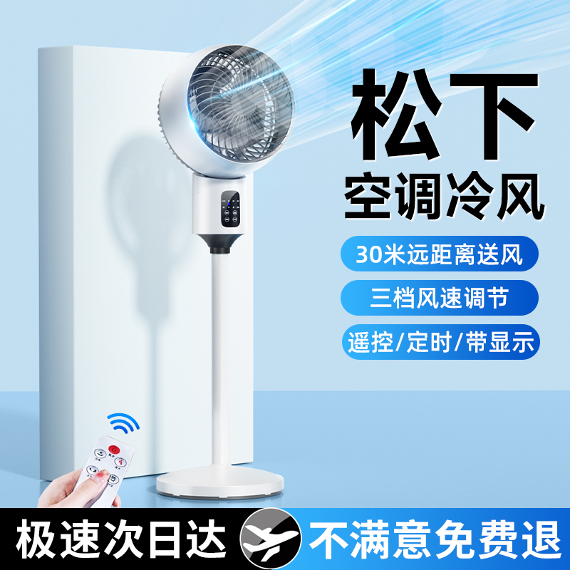 空气循环扇2025新款家用卧室静音超大风力电风扇落地遥控立式电扇