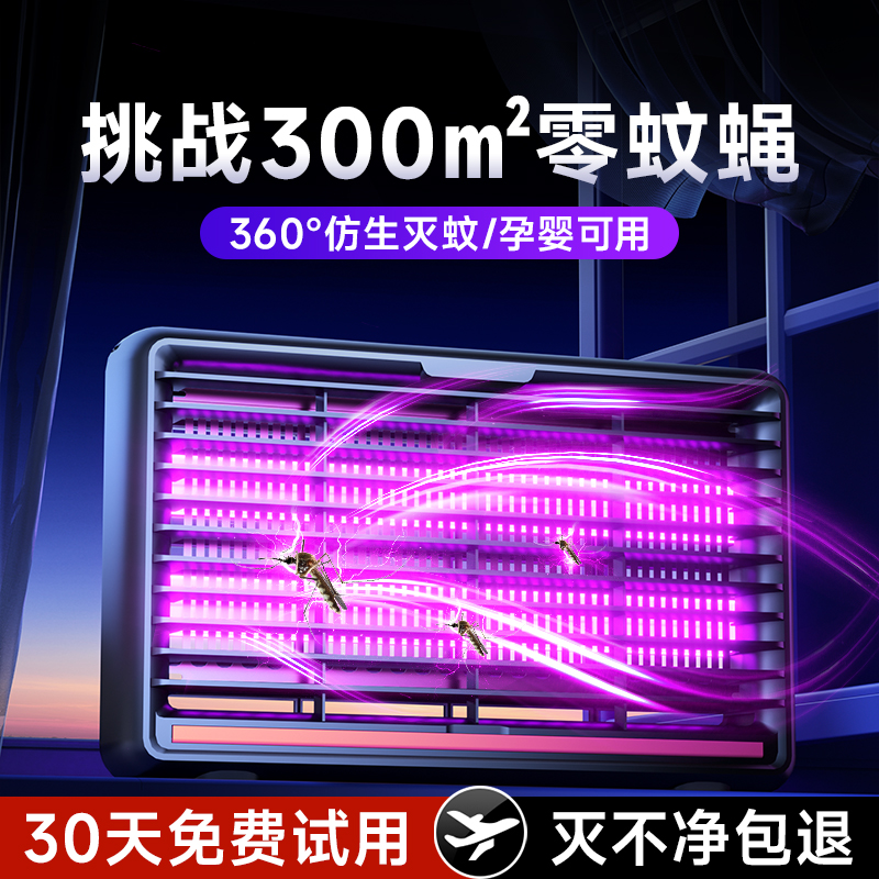 【董宇晖推荐】静音全屋灭蚊神器
