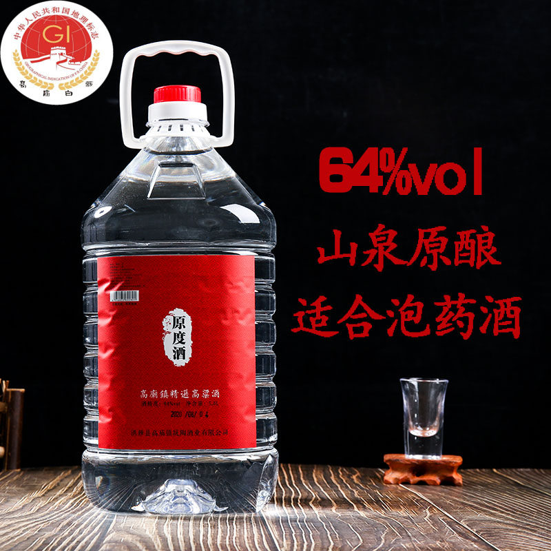 四川高庙白酒坑陶64度5000ml桶装原度纯粮固态小曲清香型泡药材