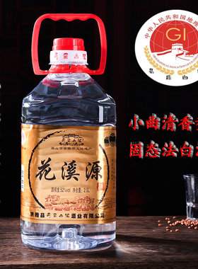 四川洪雅高庙白酒花溪源怀旧版珍品2.5L桶装52度高度特产纯粮固态