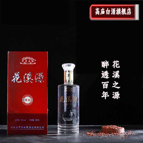 花溪源500ml52精品礼盒高度白酒