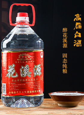 四川高庙白酒醉花溪源52度桶装纯粮固态小曲清香型高度白酒