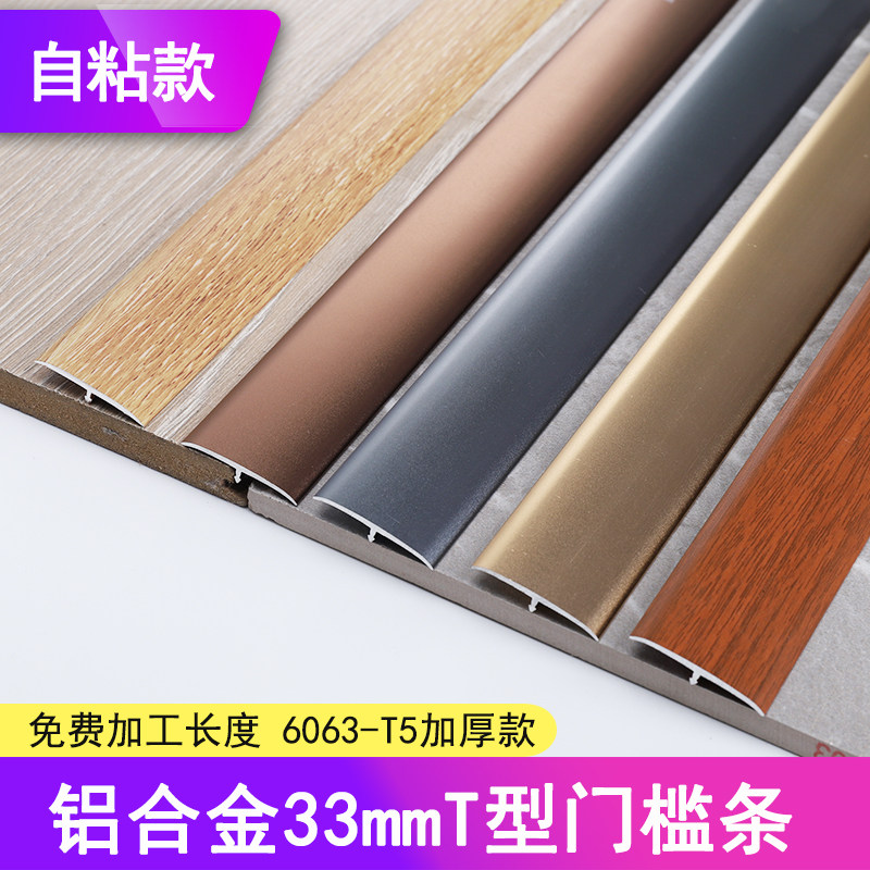 铝合金自粘木地板门槛条3.3cm宽