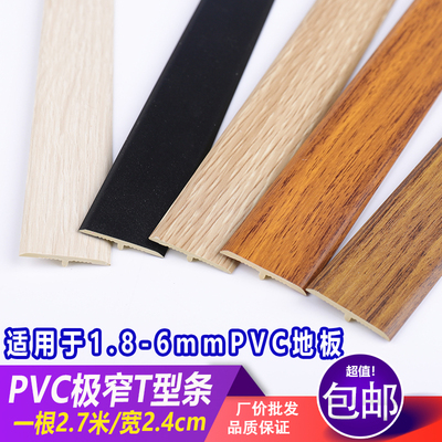 石塑地板收边条塑料pvct型