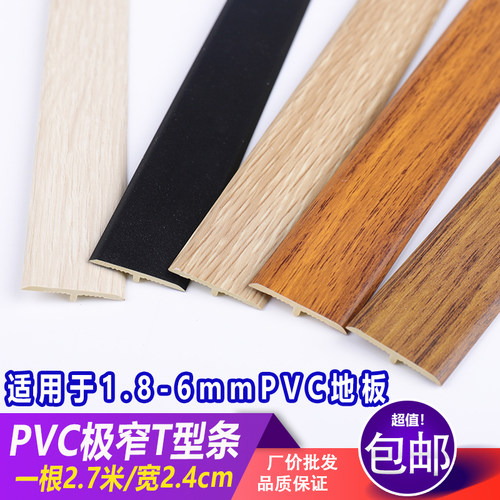 石塑地板收边条塑料pvct型