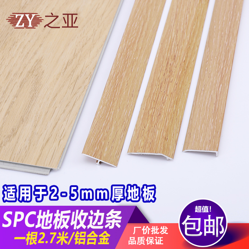 spc薄地板扣条木纹l型T型斜边