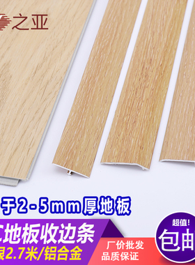 木纹spc石塑锁扣木地板收边条铝合金L型包边斜边封边扣条收口条