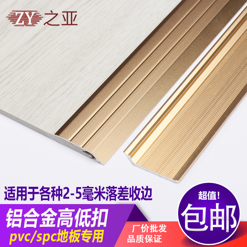 spc石塑地板高低差自粘门槛收边