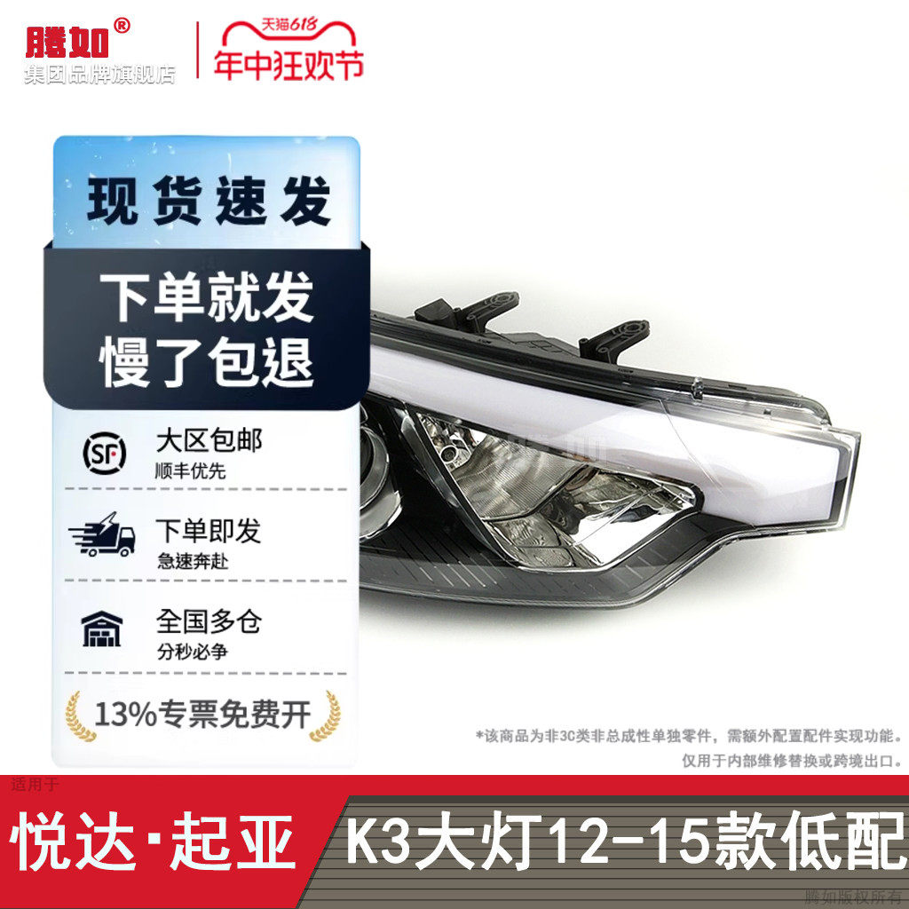 适用于起亚K3大灯总成12-15款 起亚K3前大灯总成LED大灯罩T19C ZB