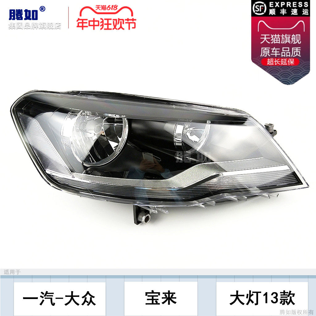 适用于大众宝来前大灯总成13-15款 大众宝来大灯总成前灯罩T04