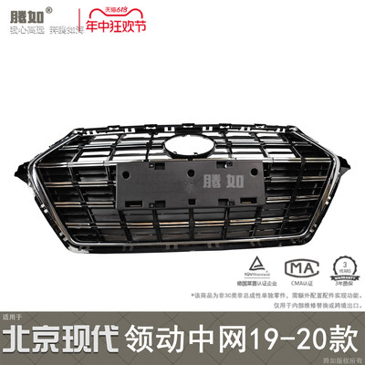 旗舰自营领动中网19-20款