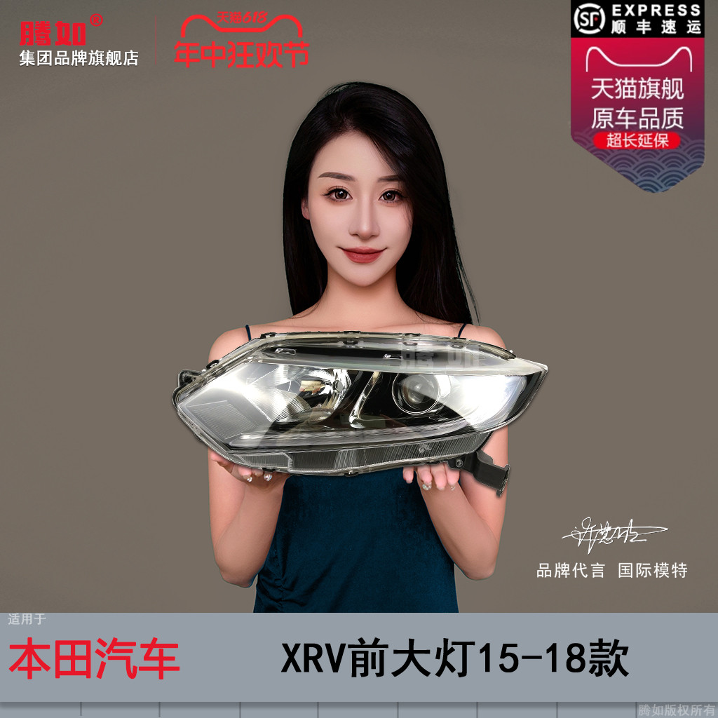 正品便宜超长质保/XRV15款大灯