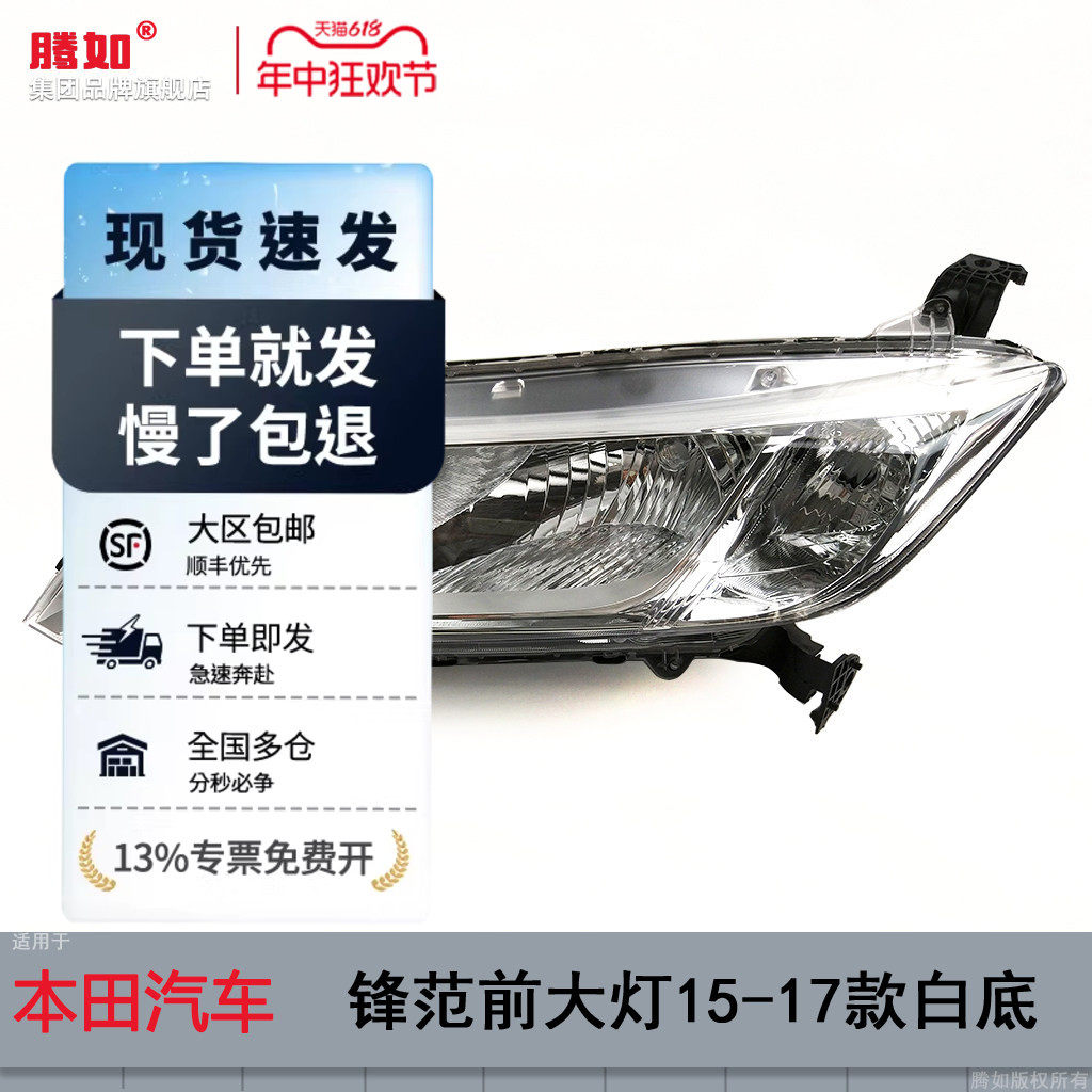 适用于本田锋范前大灯15-17款 本田锋范LED前大灯锋范大灯T16PD