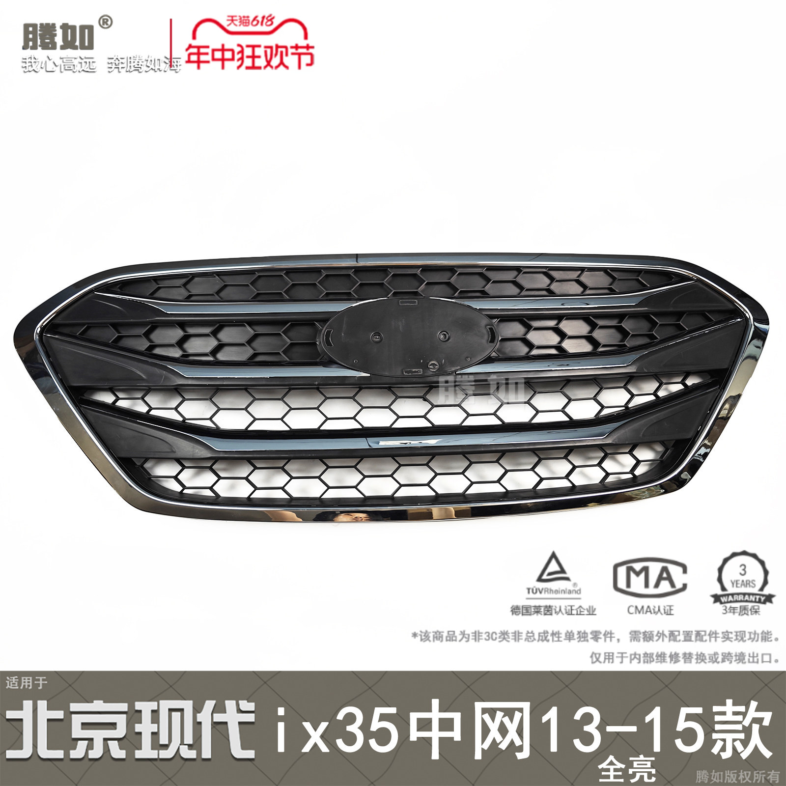 旗舰自营iX35中网13-15款