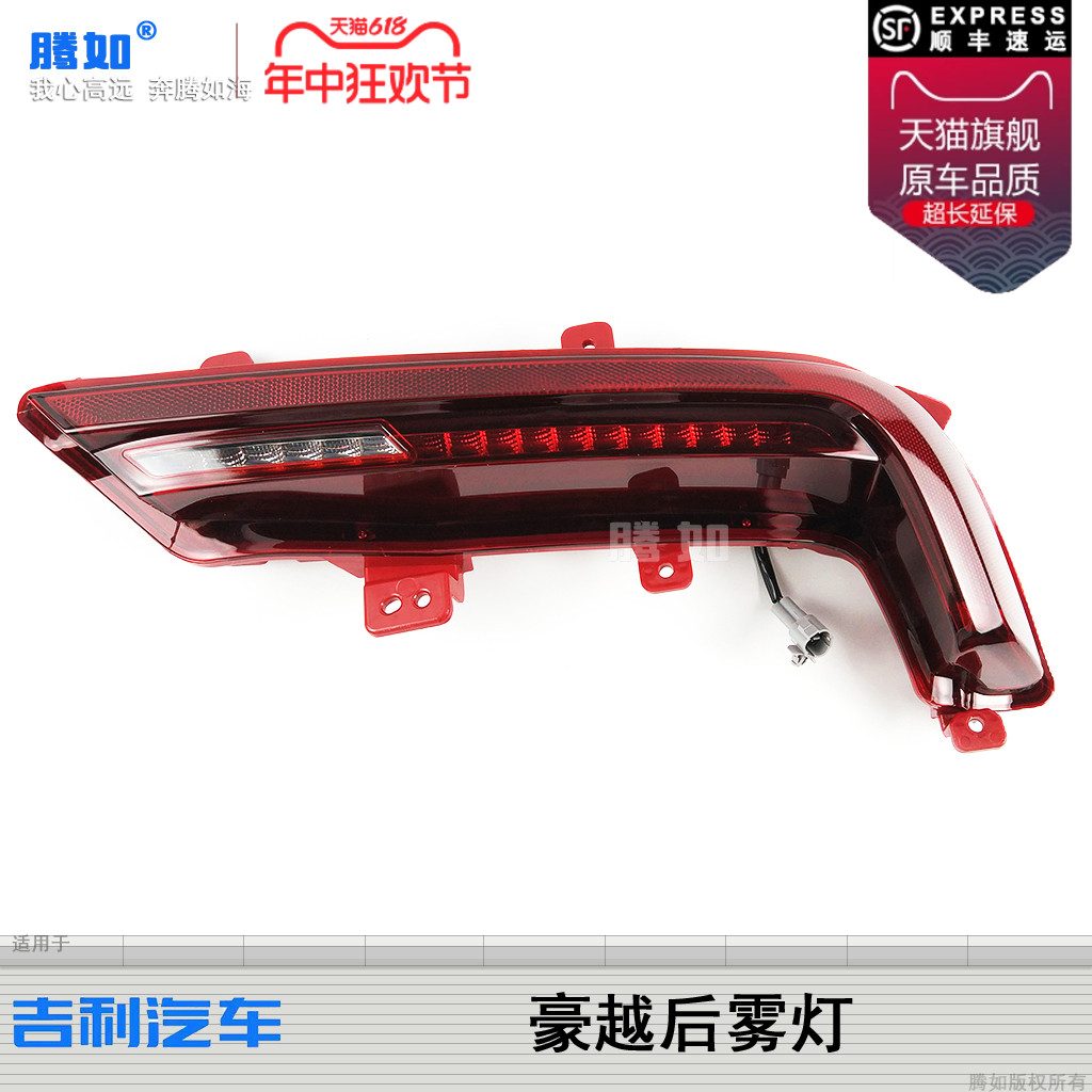 正品便宜超长质保/豪越后雾灯