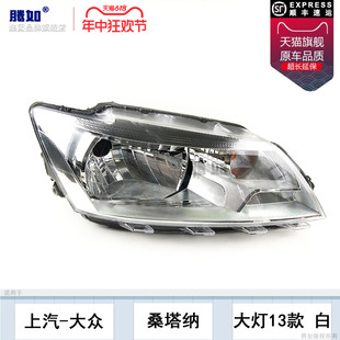 适用于大众桑塔纳大灯总成13款 桑塔纳LED大灯桑塔纳前大灯罩T02OZ