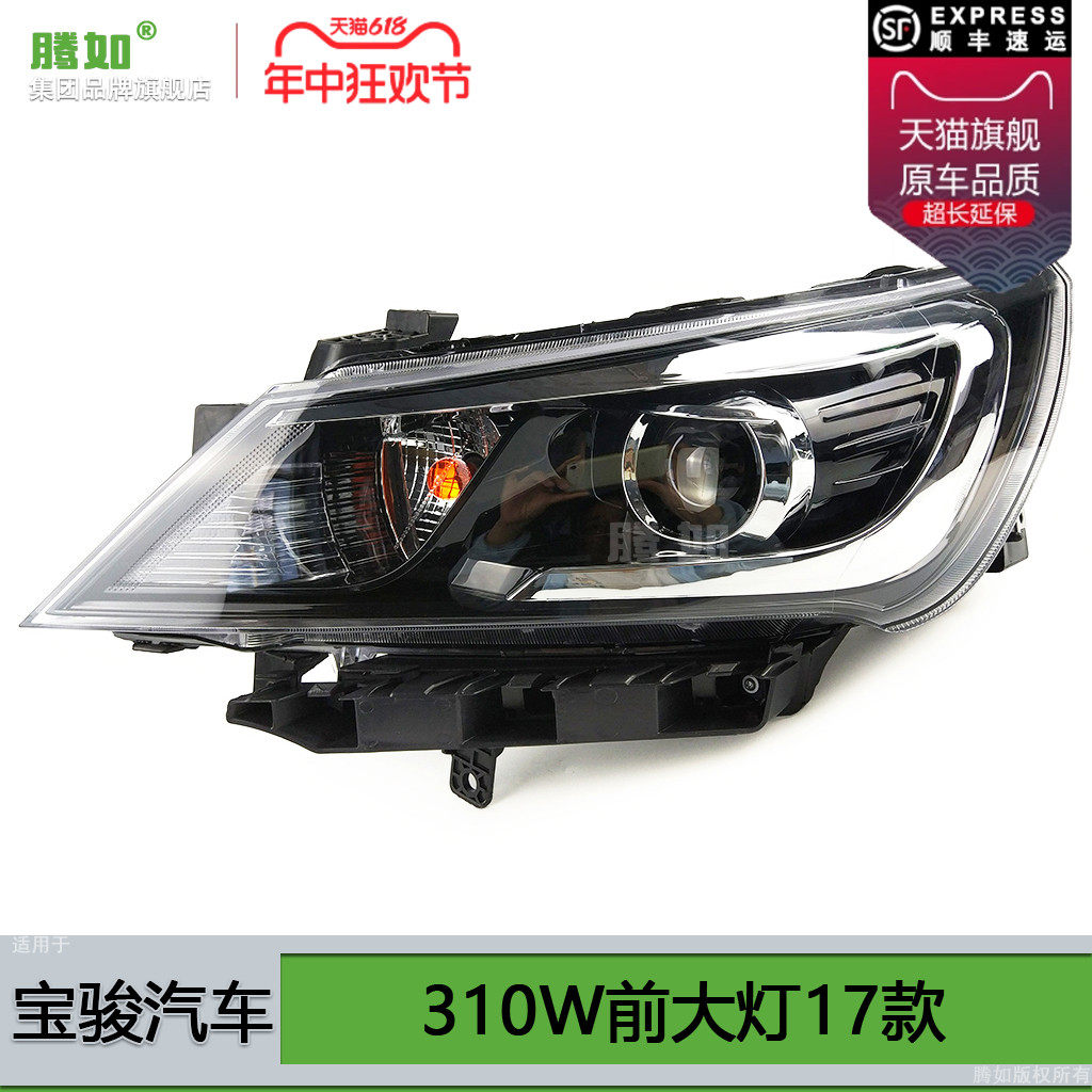 适用于宝骏310W大灯总成17款 宝骏310W前大灯总成氙气大灯罩T11,汽车零部件/养护/美容/维保,大灯总成,淘宝优惠券,粉丝福利购,淘宝优惠卷