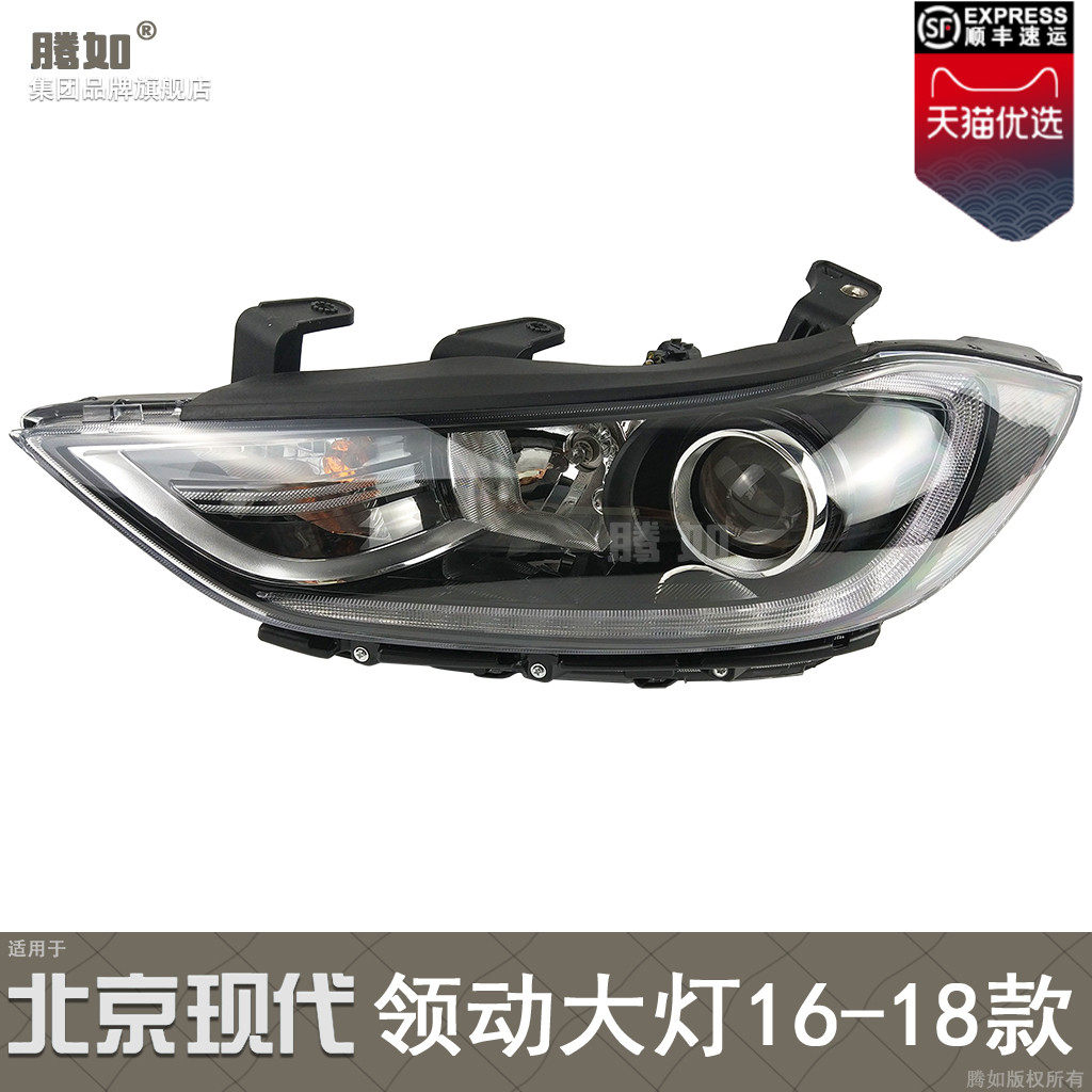 适用于北京现代领动大灯总成16-18款 领动前大灯前照灯灯罩T17 C3