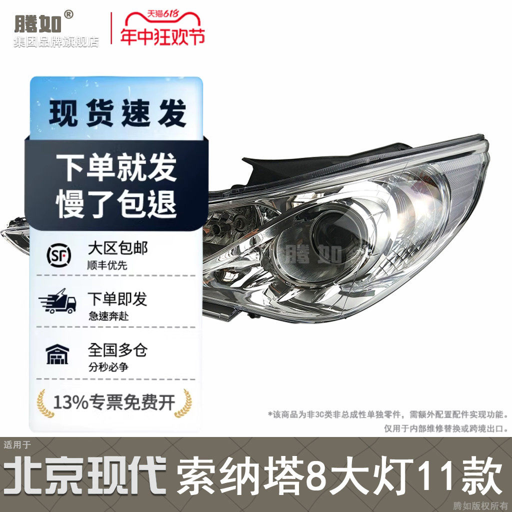 适用于 现代索纳塔八大灯总成11-15款 索纳塔前大灯前照灯T18ZB