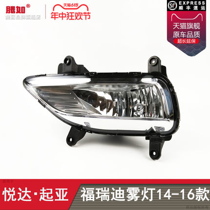 适用于起亚福瑞迪前雾灯14-16款 福瑞迪雾灯框灯泡总成杠灯T38OU
