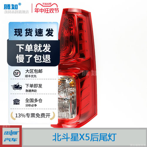 正品便宜超长质保/北斗星X5尾灯