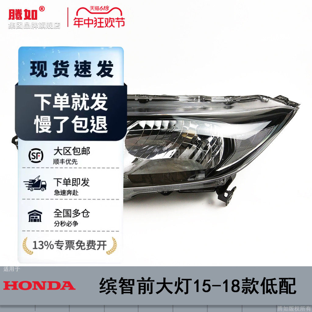 适用于本田缤智大灯总成15-18款本田缤智LED大灯 缤智前大灯T22