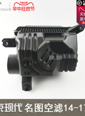 适用于现代名图空滤壳14-16款 名图发动机空气滤芯进气口T48KE