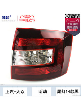 适用于斯柯达新东后尾灯14-19斯柯达新东尾灯新东刹车灯T26Nx
