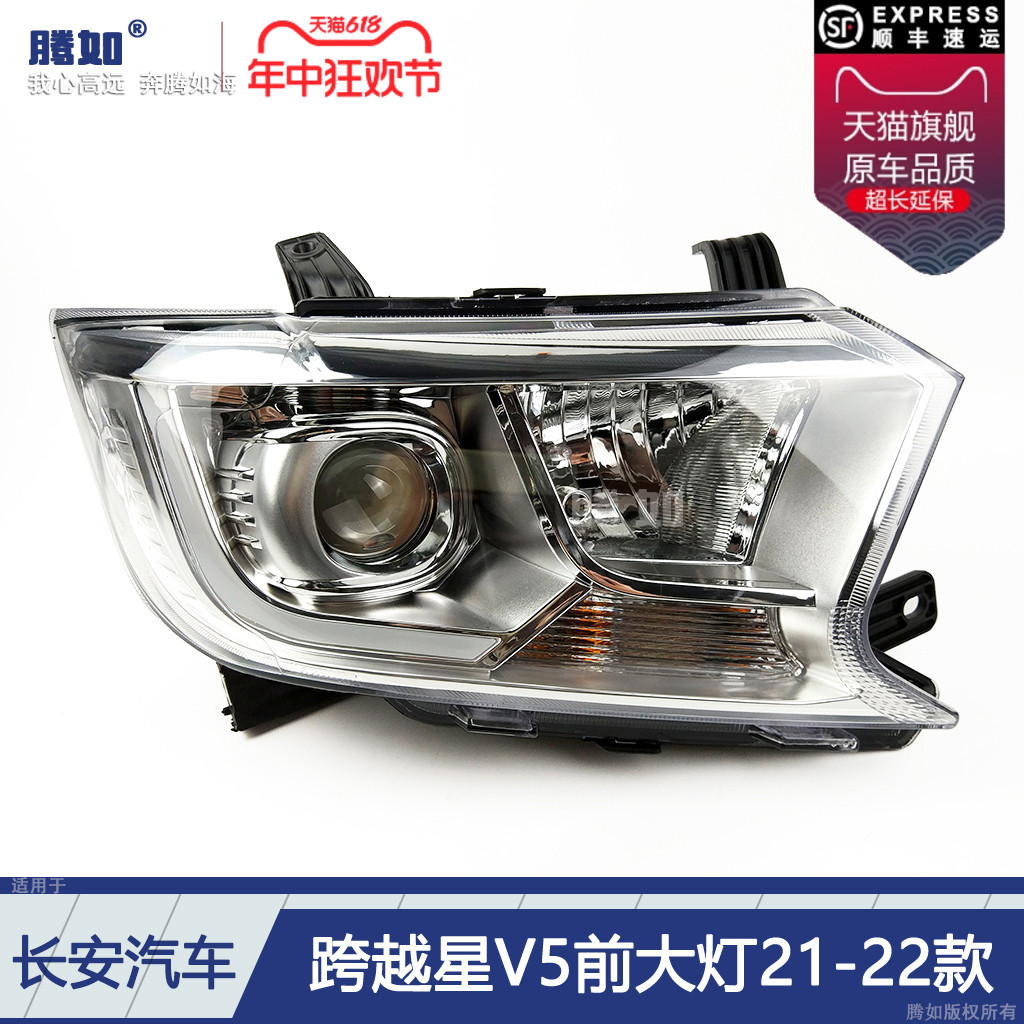 正品超长保/跨越星V5-21款大灯