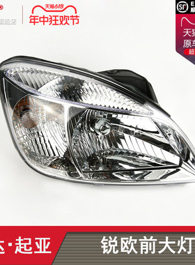 适用于起亚锐欧大灯总成 起亚锐欧LED大灯起亚锐欧前大灯罩T38OU