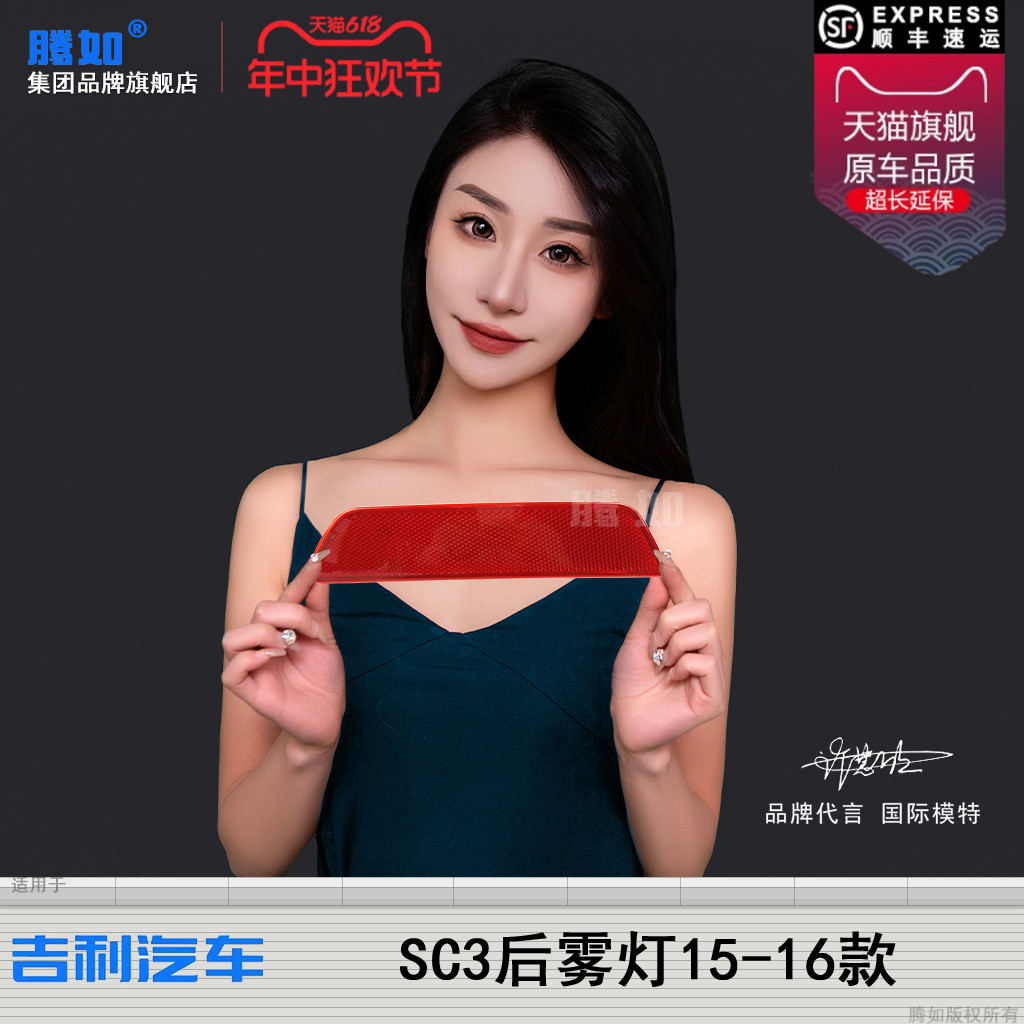 适用于吉利英伦SC3后雾灯15款 英伦SC3后杠灯反光片尾灯后灯T34FT